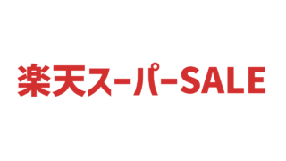 楽天スーパーSALE おすすめイヤホン・ヘッドホン・スマートウォッチ まとめ【26年6月】